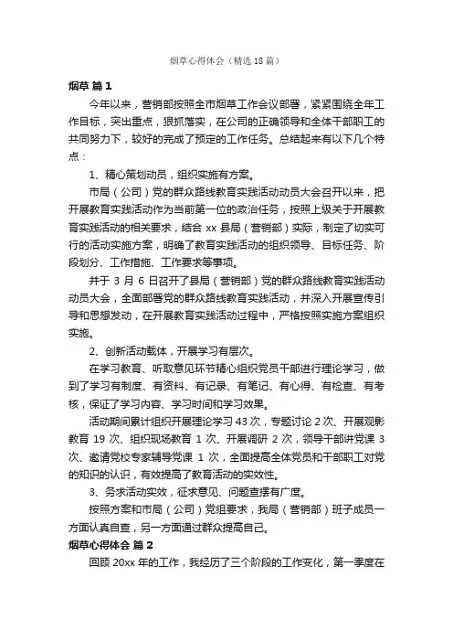 烟草心得体会（精选18篇）