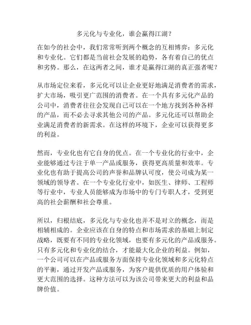 多元化与专业化,谁会赢得江湖？