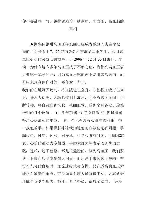你不要乱搞一气,越搞越难治!糖尿病、高血压、高血脂的真相