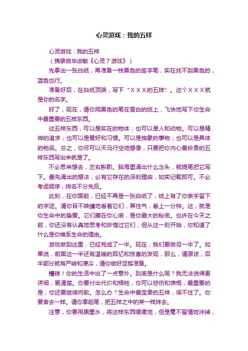 心灵游戏：我的五样
