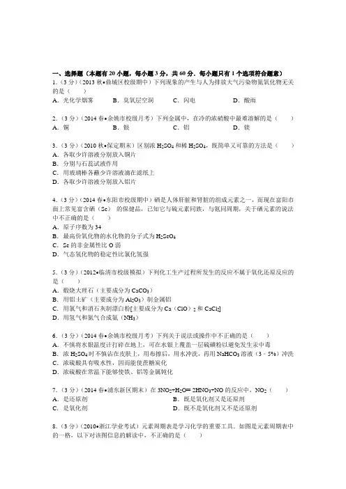 高一化学下册第一次月考测试卷2