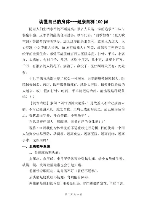 读懂自己,健康自测100问