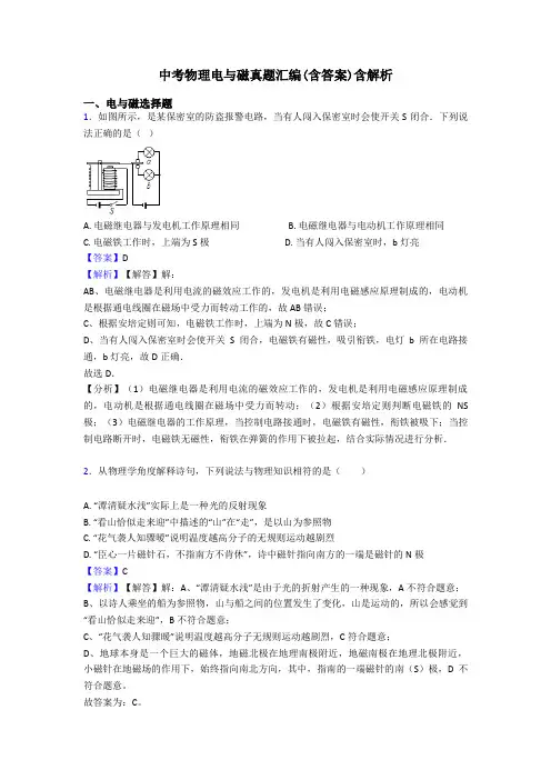 中考物理电与磁真题汇编(含答案)含解析