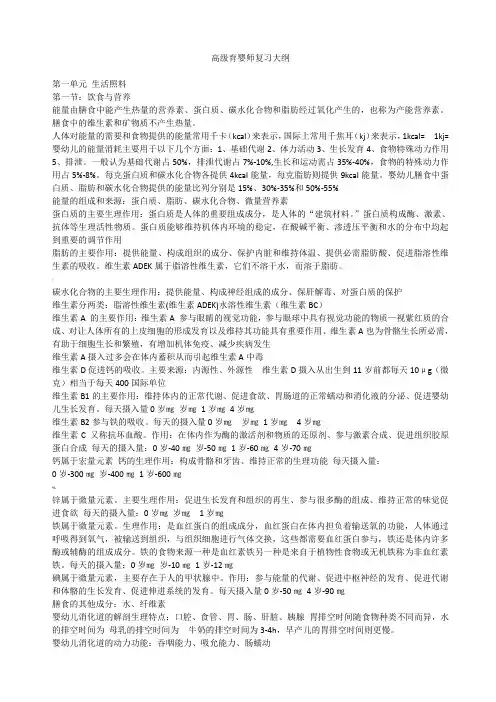 高级育婴师复习大纲