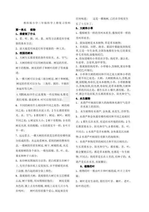 小学三年级科学上册各单元知识点完整版