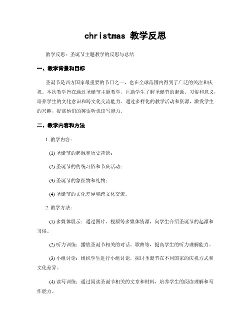 christmas 教学反思