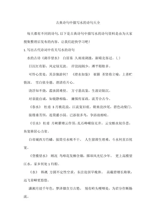 古典诗句中描写水的诗句