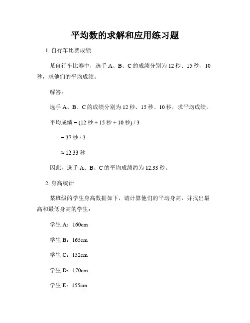 平均数的求解和应用练习题