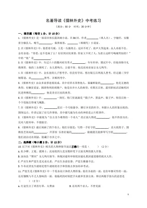 部编版语文九年级下册第三单元名著导读《儒林外史》中考练习(含答案)