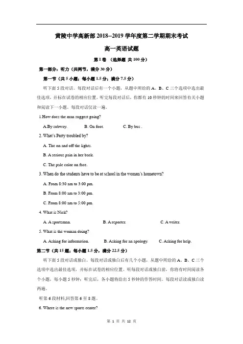 陕西省黄陵中学高新部2018-2019学年高一下学期期末考试英语试题