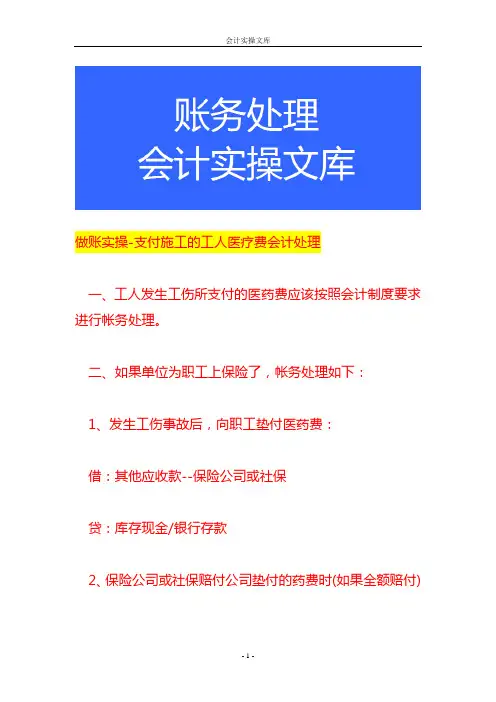 做账实操-支付施工的工人医疗费会计处理