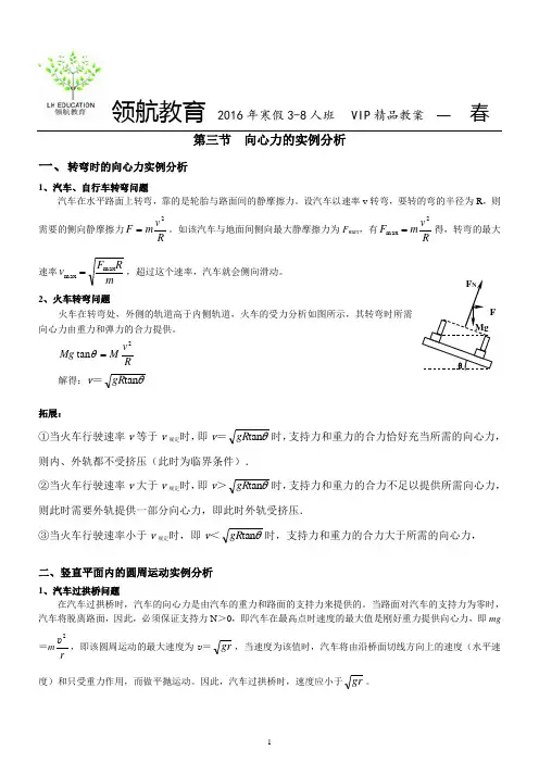 向心力实例分析