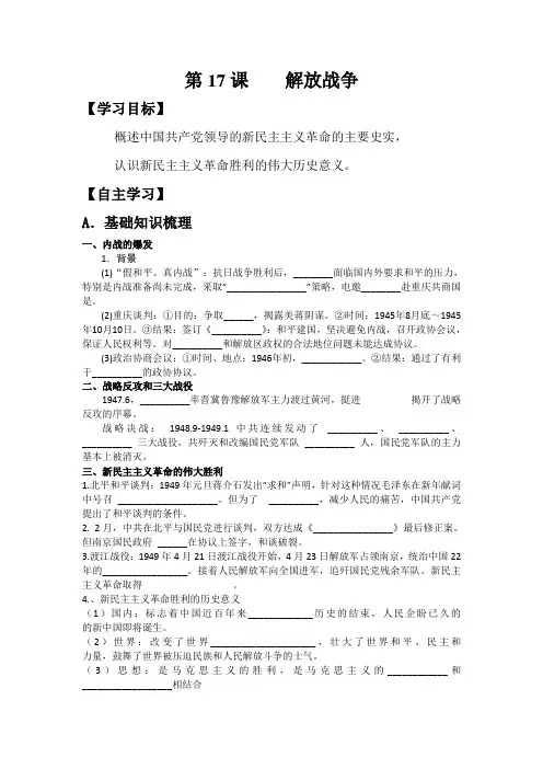 高中历史必修一 第17课 解放战争 学案