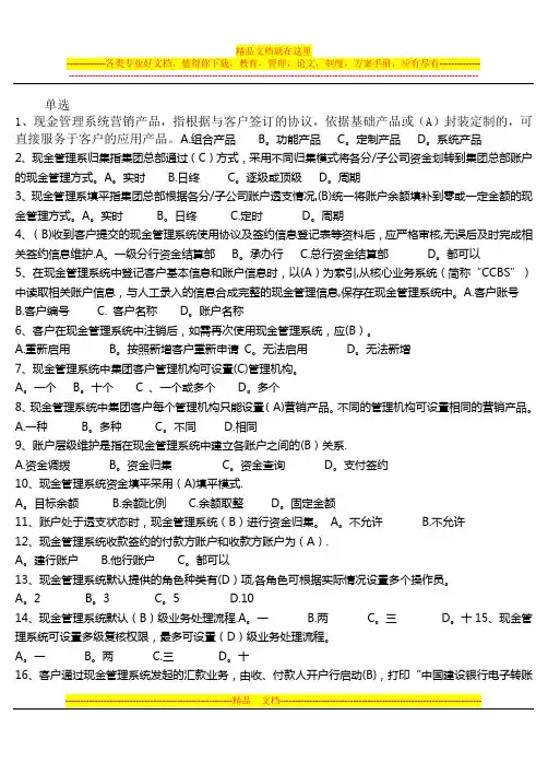 现金管理系统试题及答案