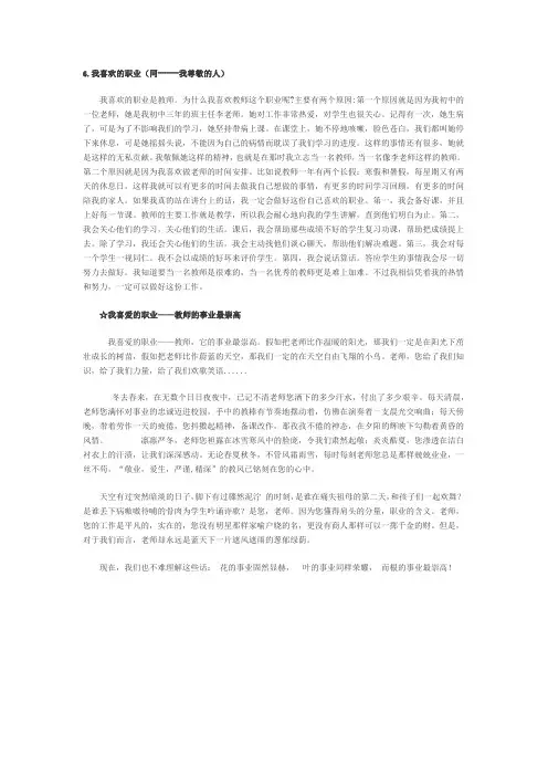 普通话说话命题专项训练-------我喜欢的职业