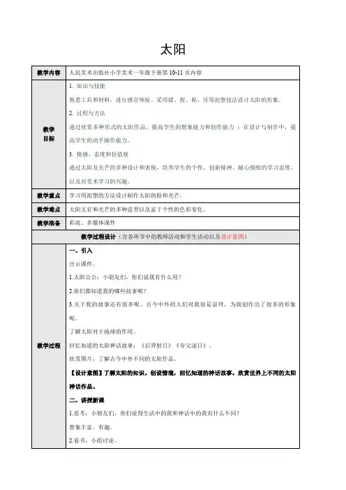 太阳 一年级美术教案教学设计人民美术出版社