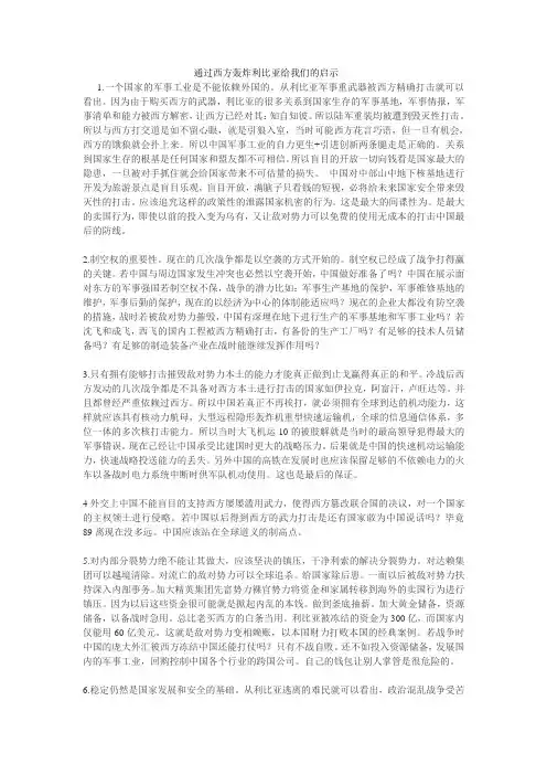 通过西方轰炸利比亚给我们的启示