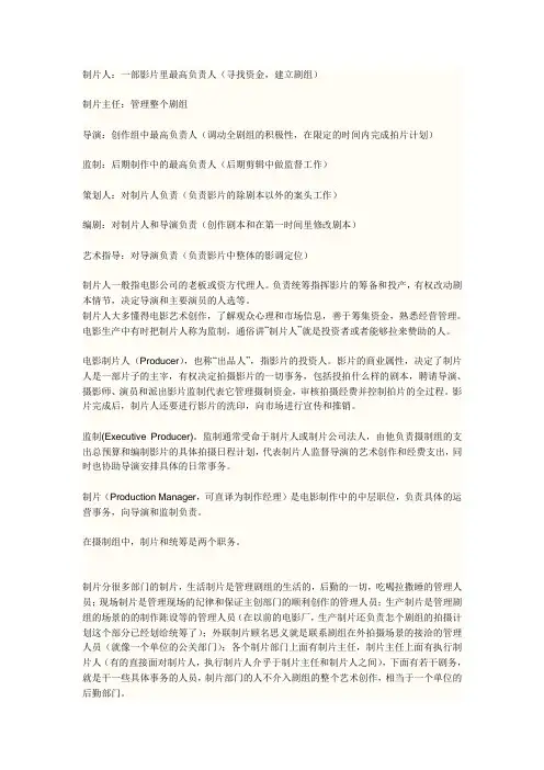 剧组中各职务