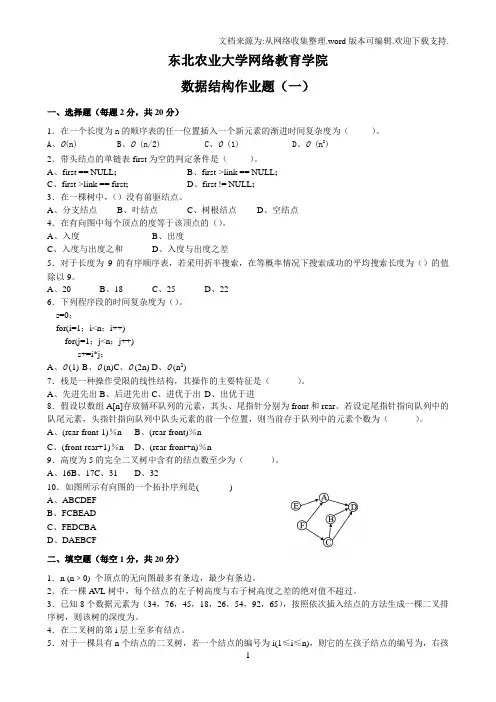 数据结构作业题及参考答案