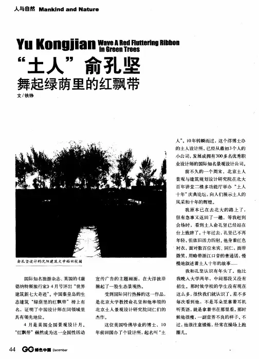 “土人”俞孔坚舞起绿荫里的红飘带