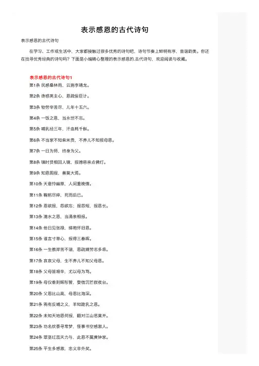 表示感恩的古代诗句