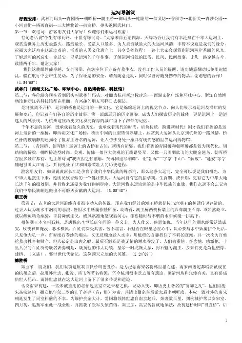 杭州运河导游词