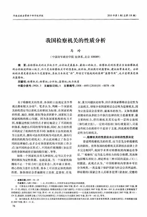 我国检察机关的性质分析