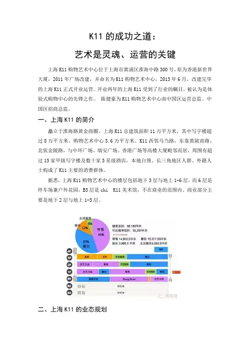 K11的成功之道