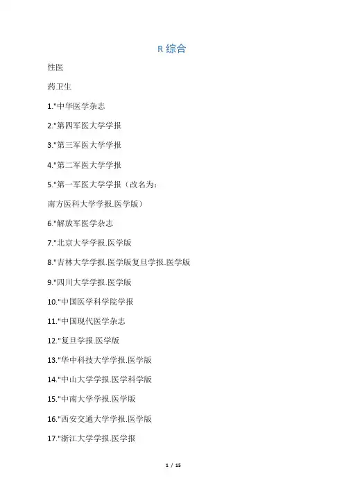 2018北大中文核心期刊医学目录