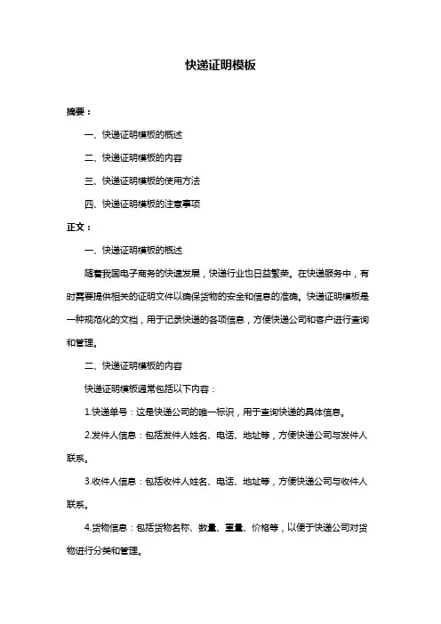 快递证明模板