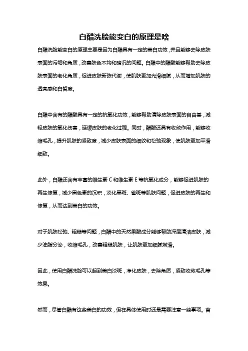 白醋洗脸能变白的原理是啥