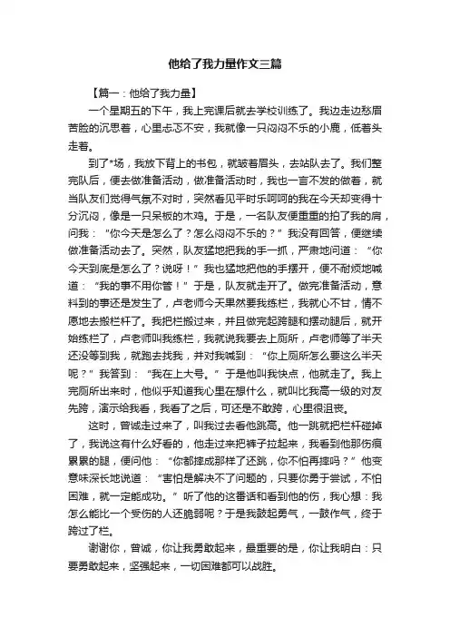 他给了我力量作文三篇