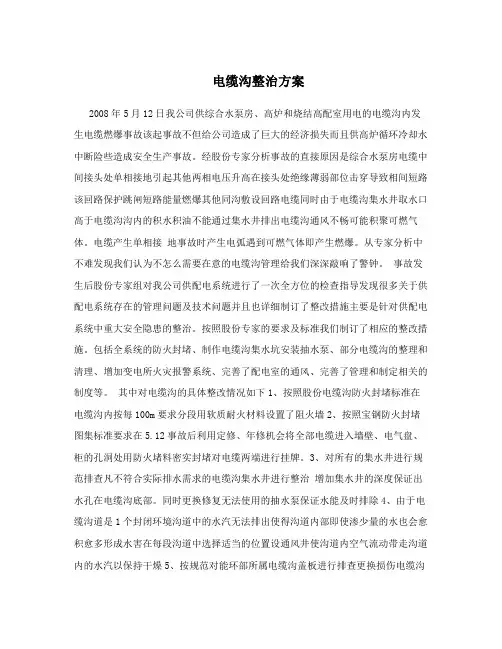 电缆沟整治方案