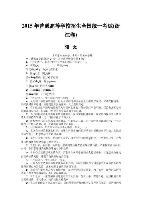 2015年高考浙江卷——语文