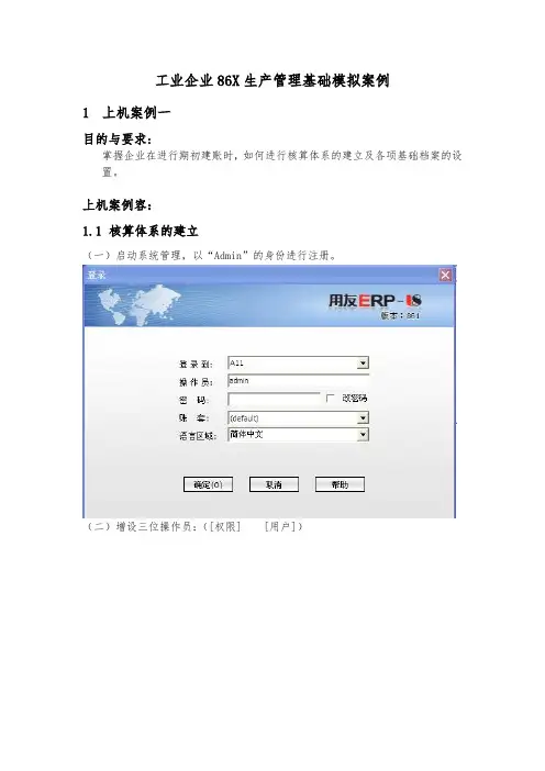 ERP原理与应用实验指导书1