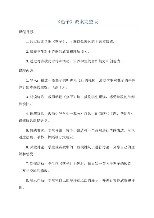 《燕子》教案完整版