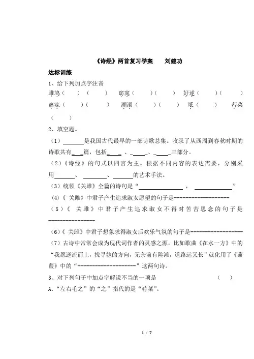 《诗经》两首同步练习