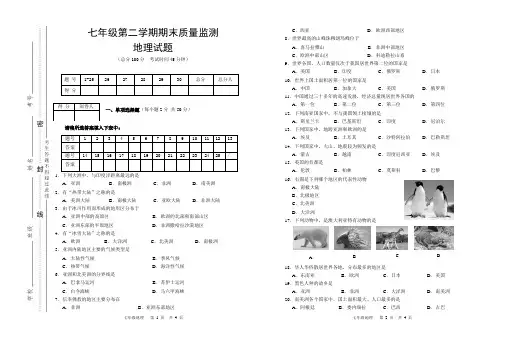 七年级第二学期期末考试地理试题及答案
