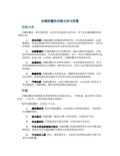 全蝎胶囊的功能主治与用量