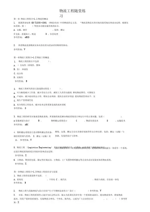 华工物流工程随堂练习及答案