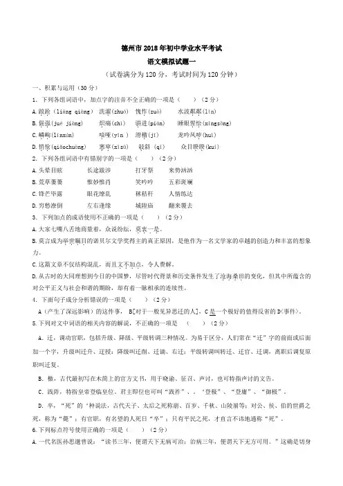 2018年山东省德州中考语文模拟试卷1及答案