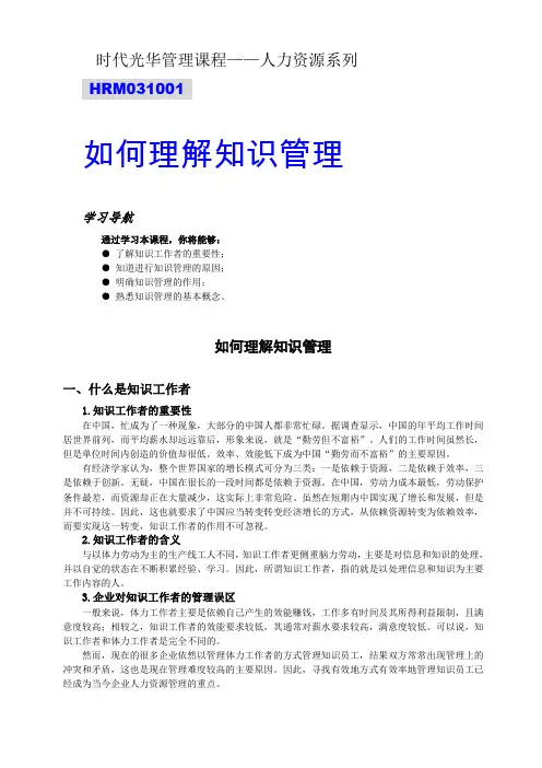 田志刚如何理解知识管理