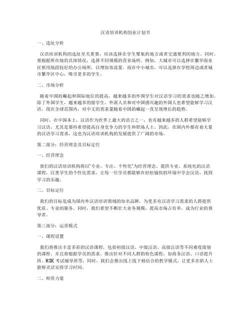 汉语培训机构创业计划书