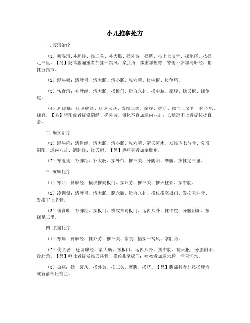 小儿推拿处方