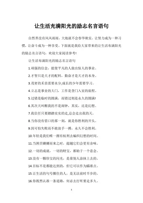让生活充满阳光的励志名言语句