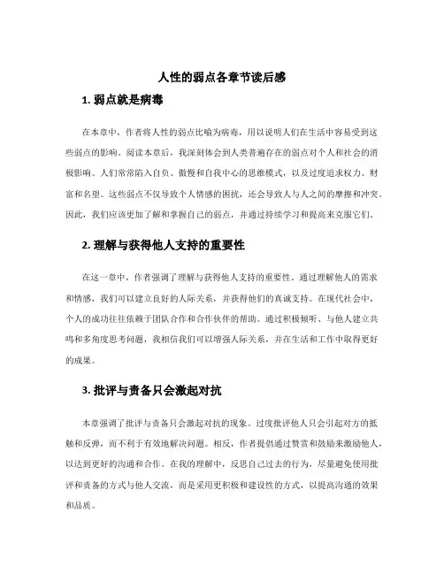 人性的弱点各章节读后感