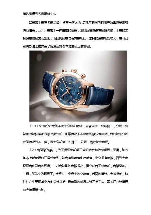 欧米茄表针不准怎么办