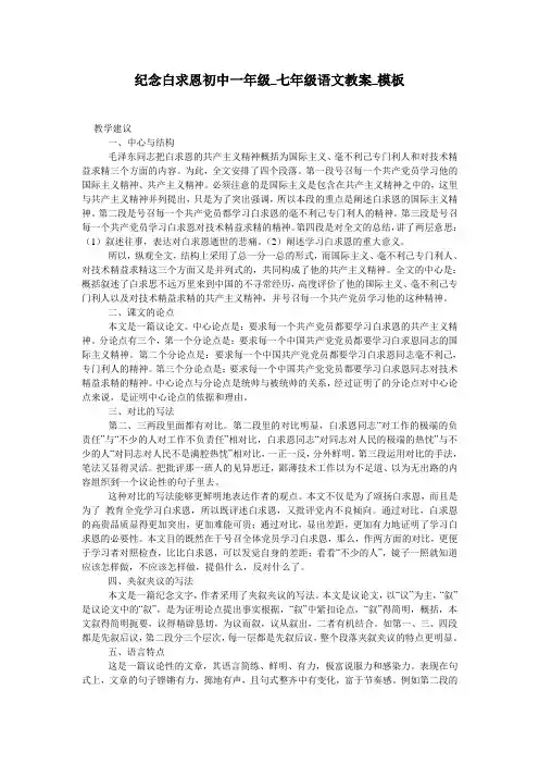 纪念白求恩初中一年级_七年级语文教案_模板