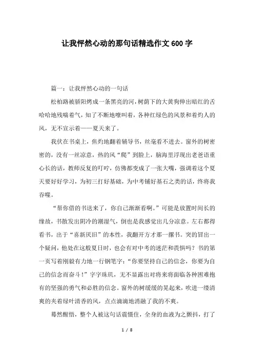 让我怦然心动的那句话精选作文600字-1