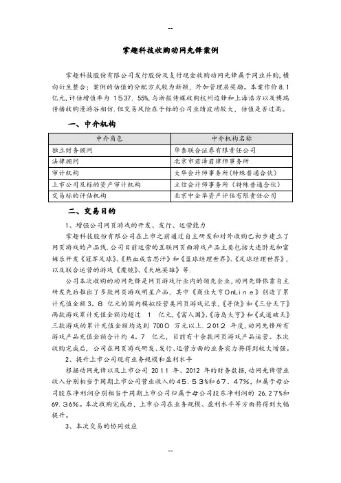 掌趣科技收购动网先锋案例分析